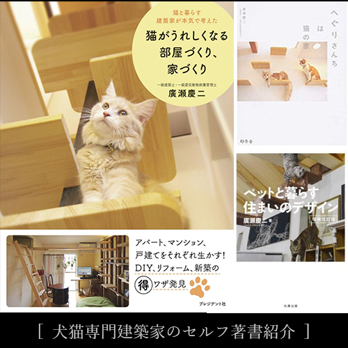 猫専門建築士の著作紹介