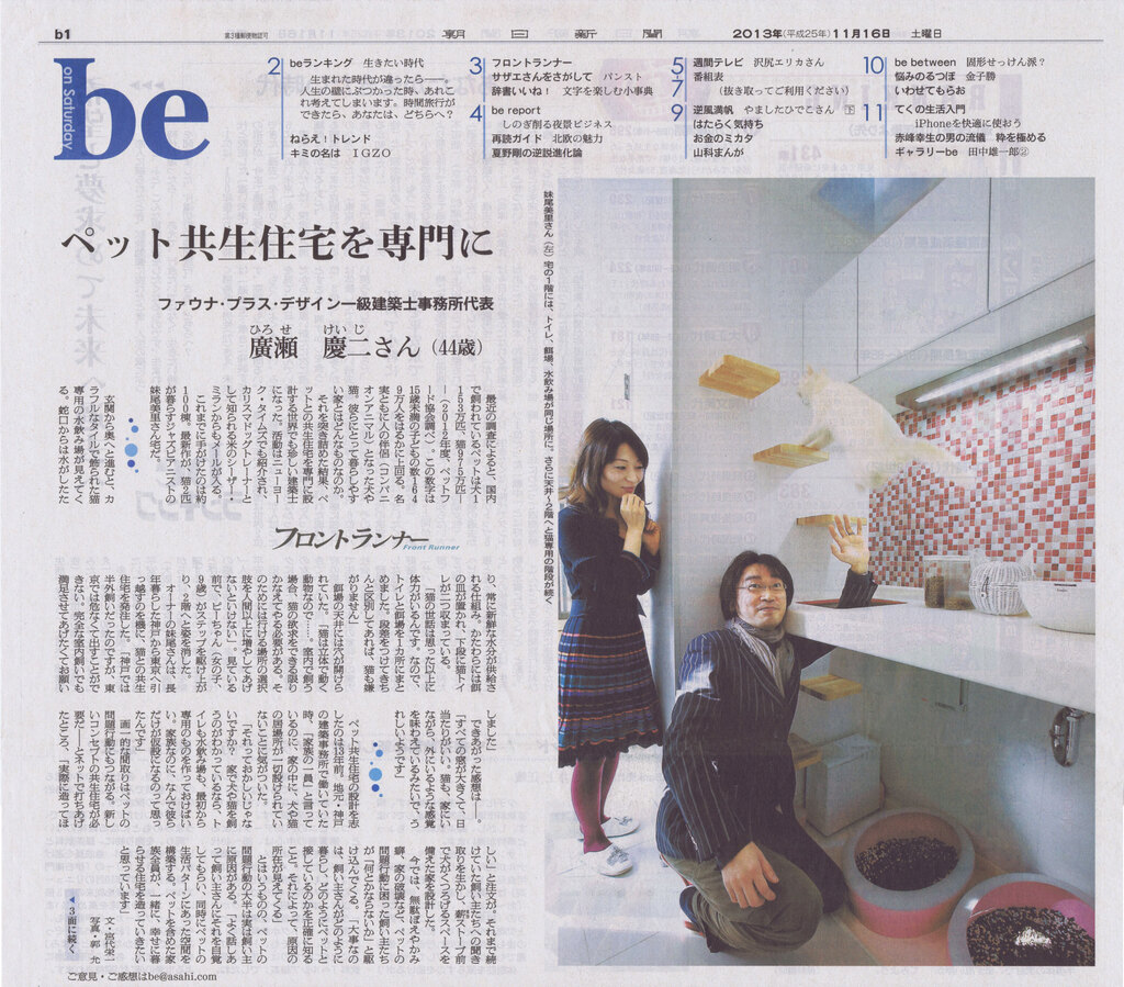 朝日新聞beフロントランナー（前半）
～ペット共生住宅を専門に～